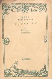 プチ・ブルジョア（下）