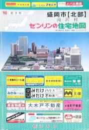 ゼンリン住宅地図 盛岡市[北部]滝沢村 90