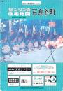ゼンリン住宅地図 石鳥谷町 80