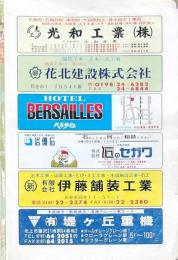 ゼンリン住宅地図 花巻市 99