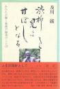 渋柿を見よ 甘ぼしとなる