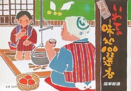 いわての味処100選店