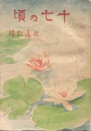 十七の頃