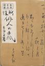 新註 俳人の手紙
