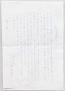 今村啓一書簡