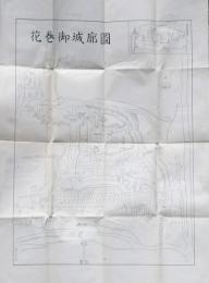 花巻御城廓圖