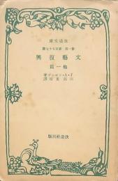 文藝復興　他一篇