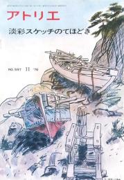 アトリエ 597号