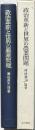 政治革新と世界の農業問題