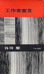 工作者宣言