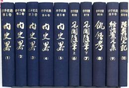 岩手史叢 全10巻揃
