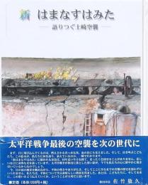 新 はまなすはみた