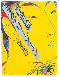 浮世絵ミステリーゾーン