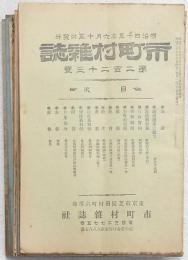 市町村雑誌 10冊