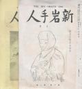 「新岩手人」 101・107号