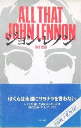 ジョン・レノン1940-1980