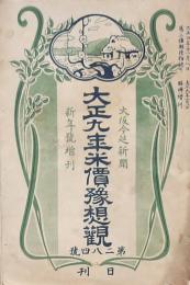 大正九年米價予想観