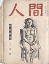 人間 13冊