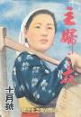 主婦之友 第27巻第11號