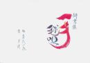 手毬唄 俳書集