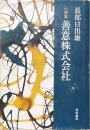 小説集 善意株式会社