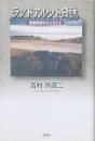 ランドアルツト日誌