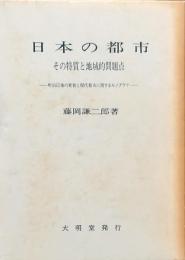日本の都市