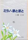 ミラノ・歌と恋と