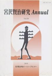 宮沢賢治研究 Annual Vol.20