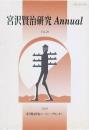宮沢賢治研究 Annual Vol.20