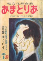 あまとりあ 第2巻 2冊