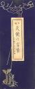 聖経 天使の言葉 『甘露の法雨』後篇