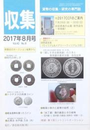 月刊 収集 5冊