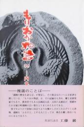 もりおか物語 (九) 内丸・大通かいわい