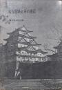 名古屋城とその周辺