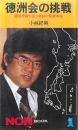 徳洲会の挑戦