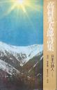高村光太郎詩集