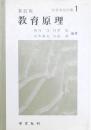 新訂版 教育原理