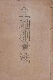 土地測量法
