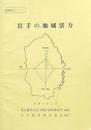 岩手の地域活力