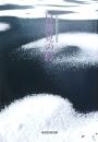 日高見の詩 水沢信用金庫五〇周年記念