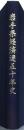 岩手県経済連五十年史