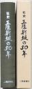 社史 三陸新報の50年