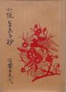 小説 智恵子抄