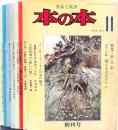 本の本 8冊