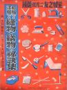 縫物と繕物の秘訣集
