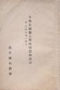 今西生絲検査所技師製絲講話