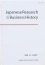 Japanese Research Business History VOL.24・2007