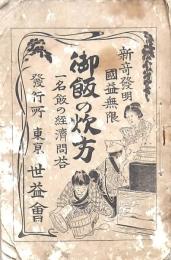 御飯の炊方