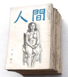 人間 13冊